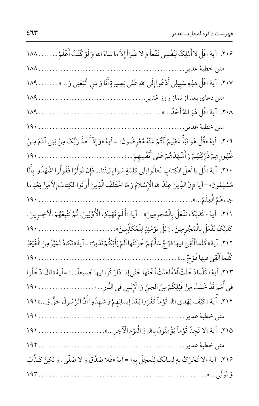صفحه ۴۶۳