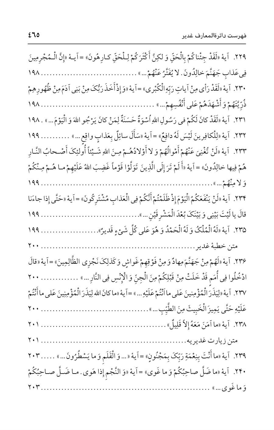 صفحه ۴۶۵