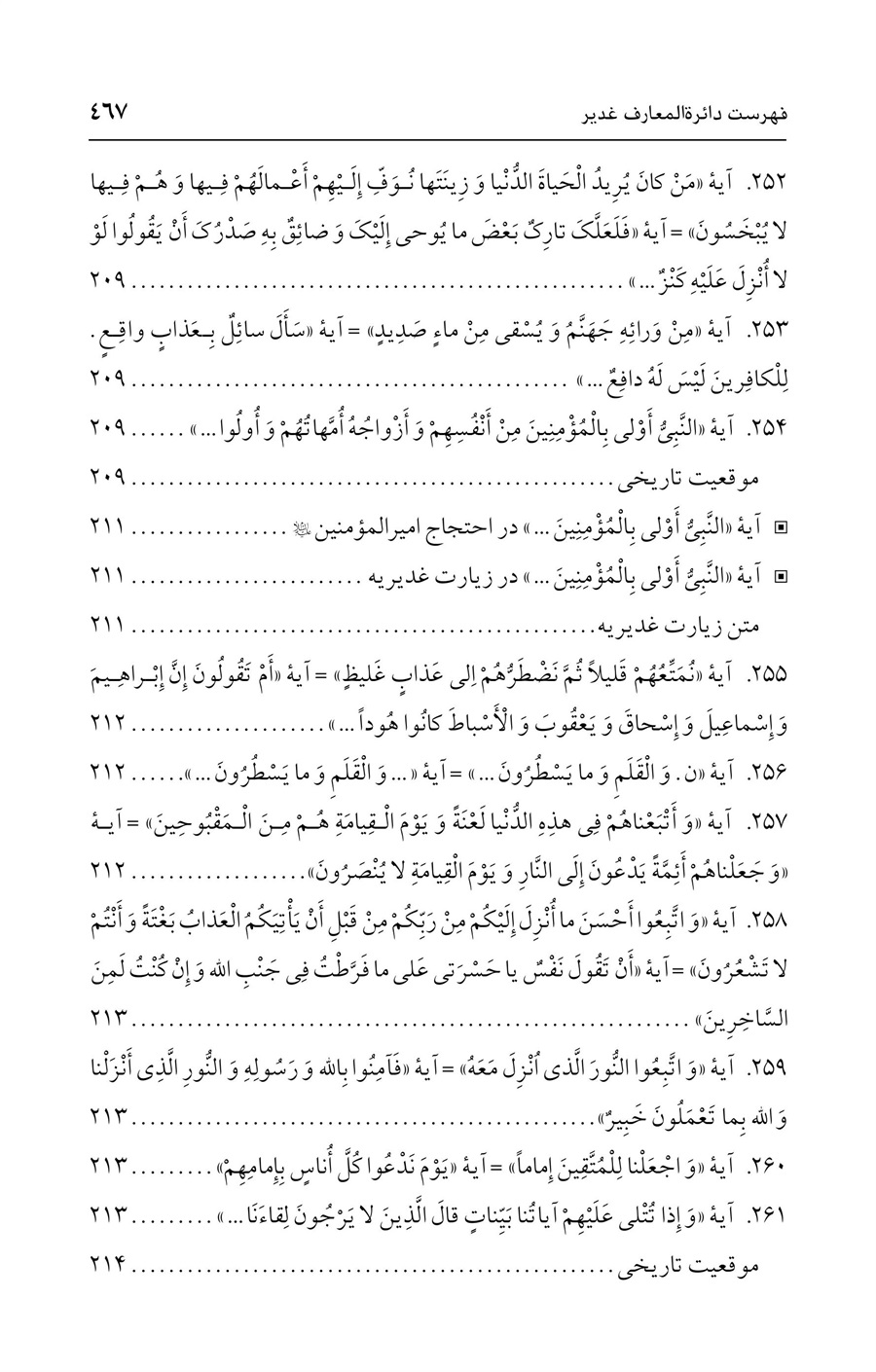 صفحه ۴۶۷