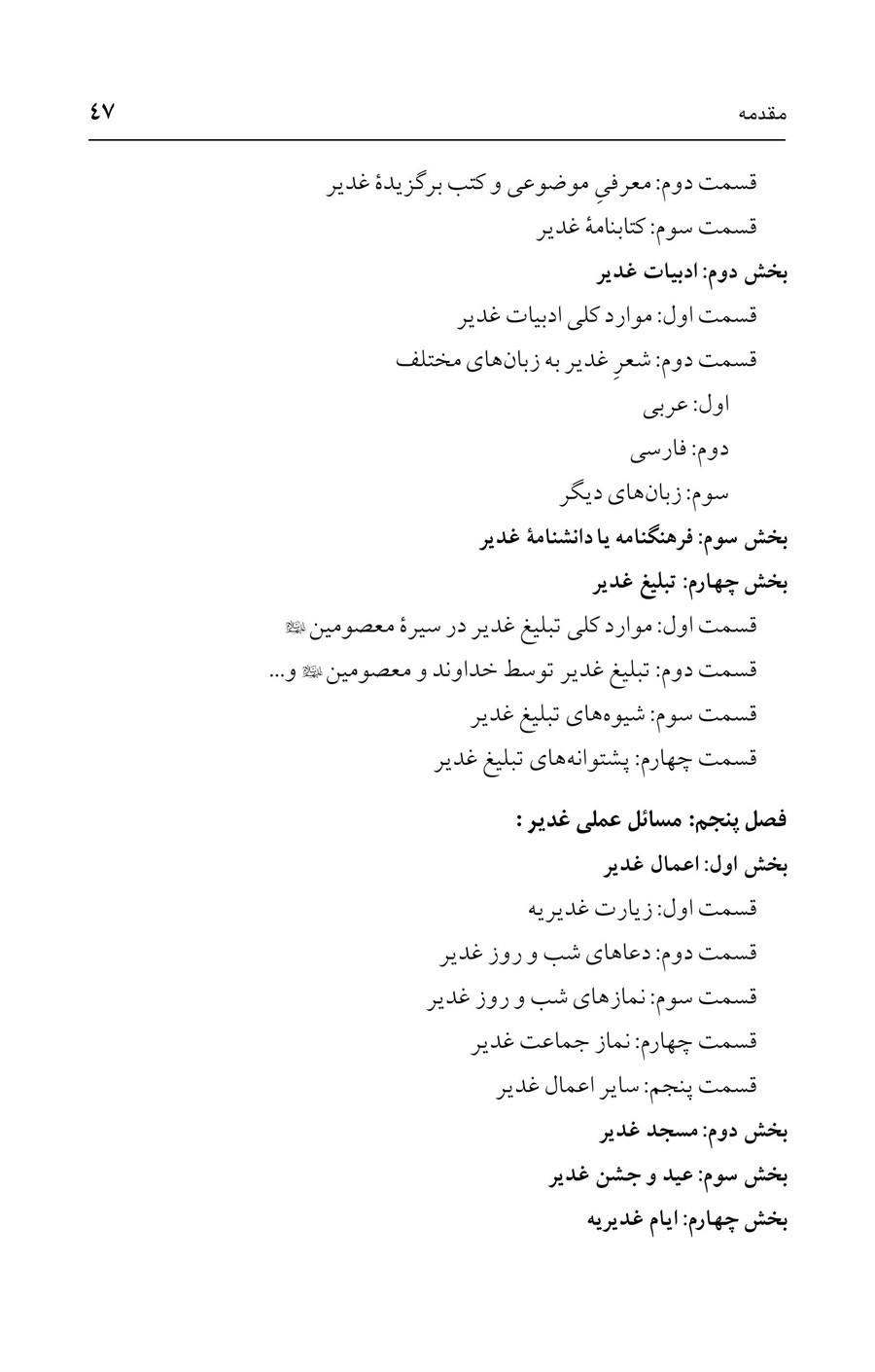 صفحه ۴۷