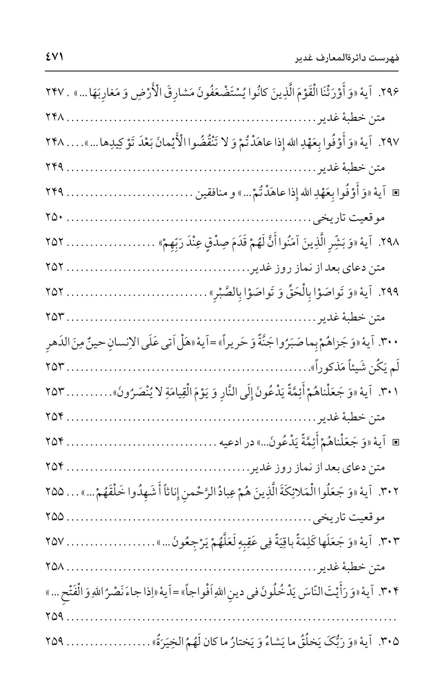 صفحه ۴۷۱