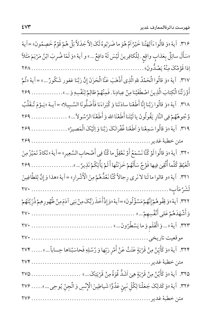 صفحه ۴۷۳