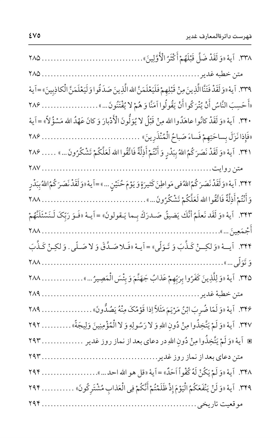 صفحه ۴۷۵