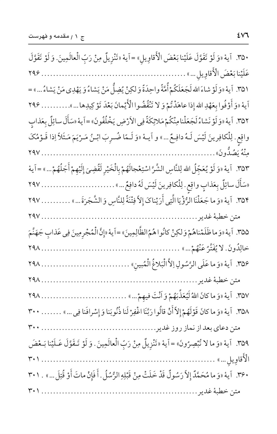 صفحه ۴۷۶