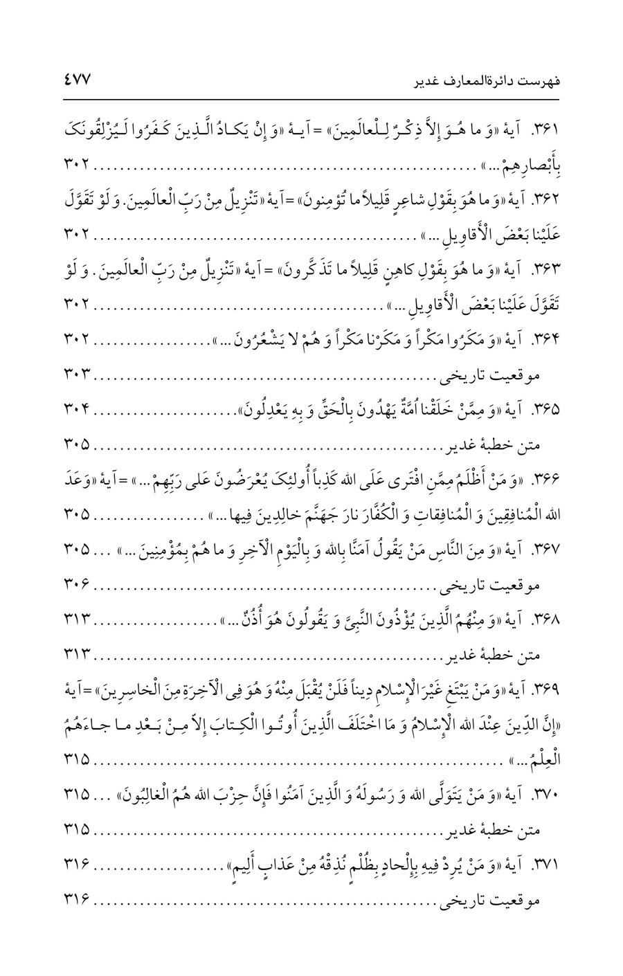 صفحه ۴۷۷