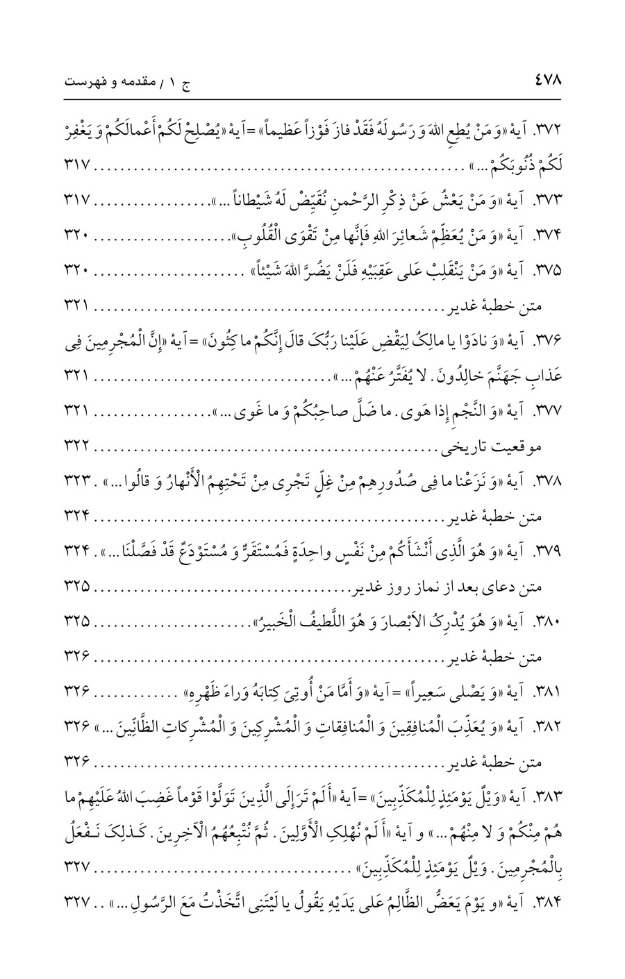 صفحه ۴۷۸