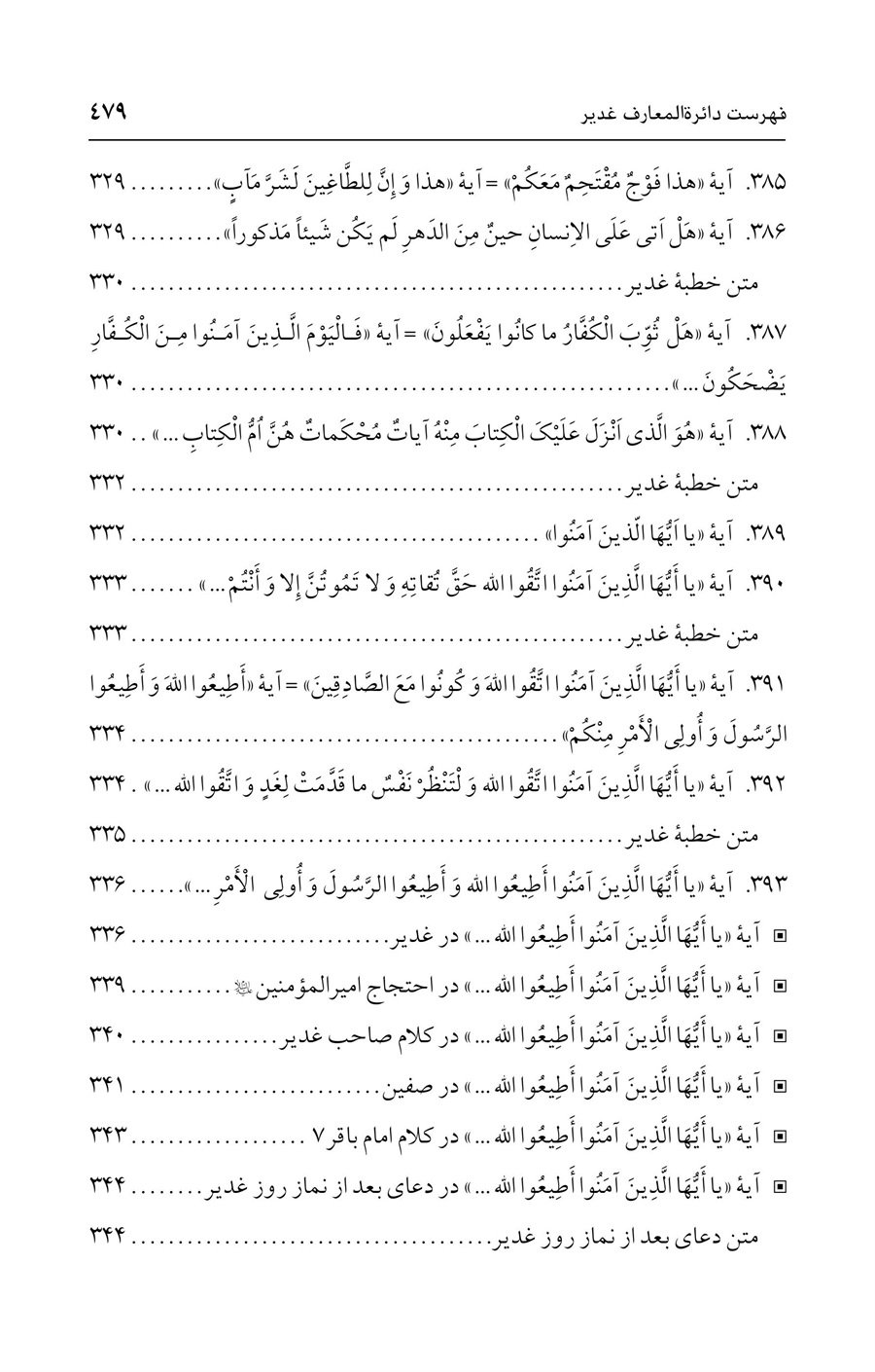 صفحه ۴۷۹