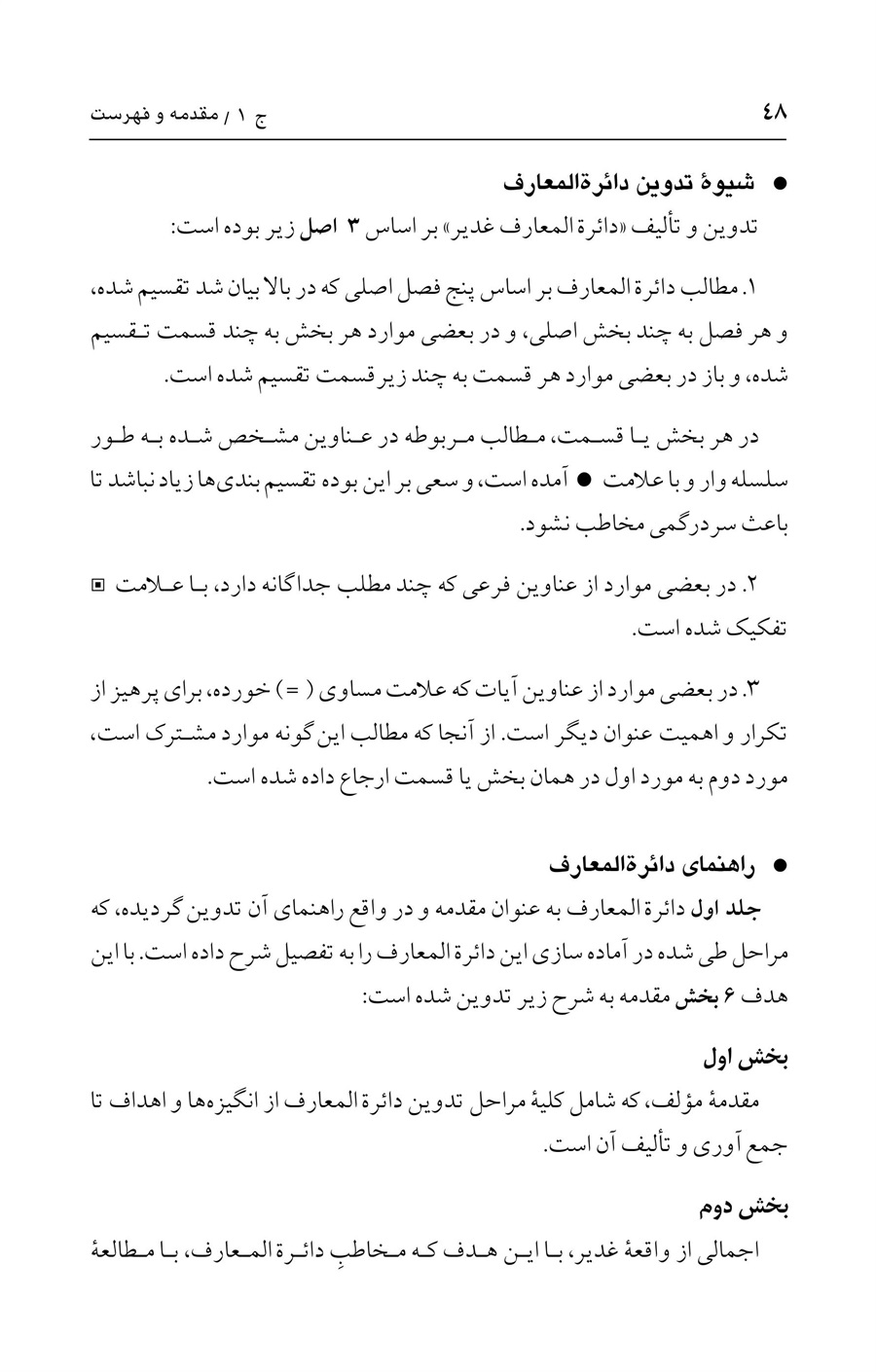 صفحه ۴۸
