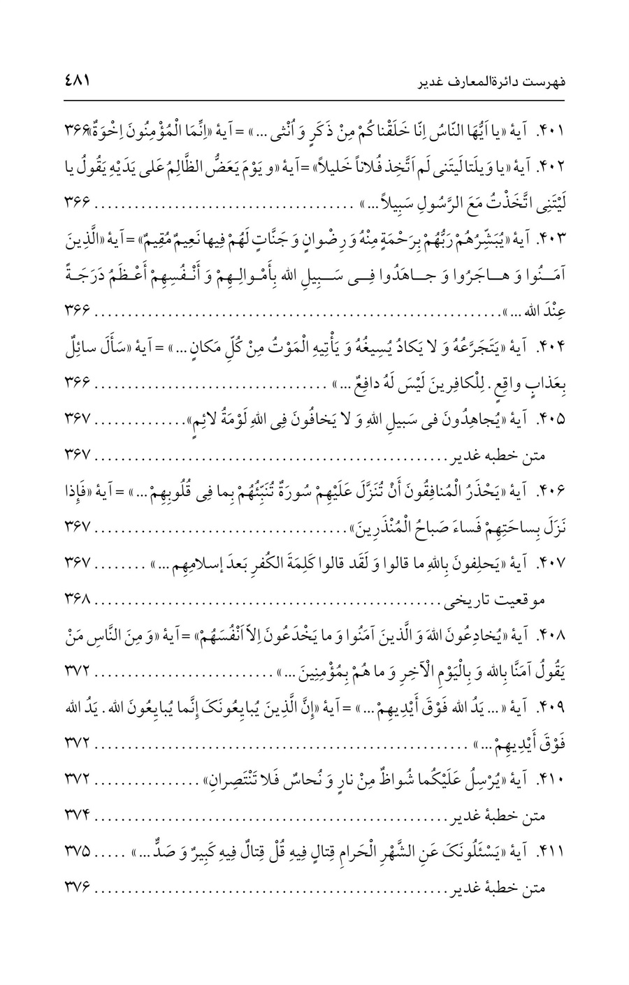 صفحه ۴۸۱