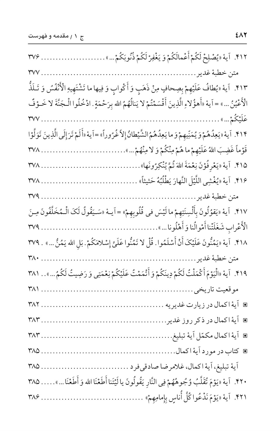 صفحه ۴۸۲