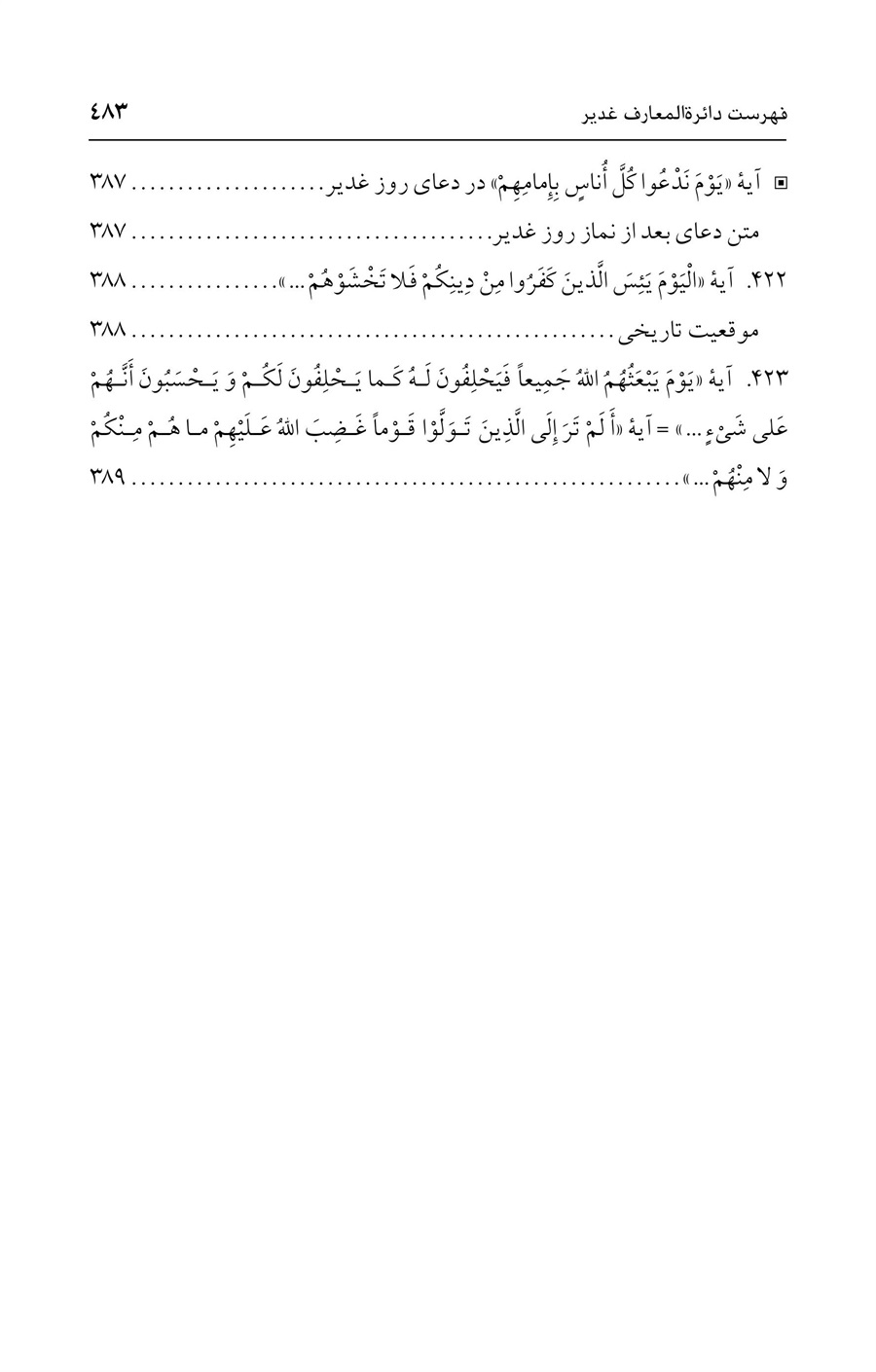 صفحه ۴۸۳