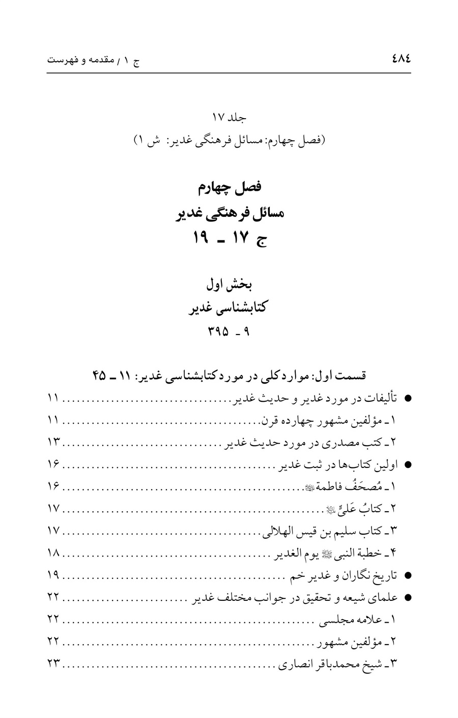 صفحه ۴۸۴