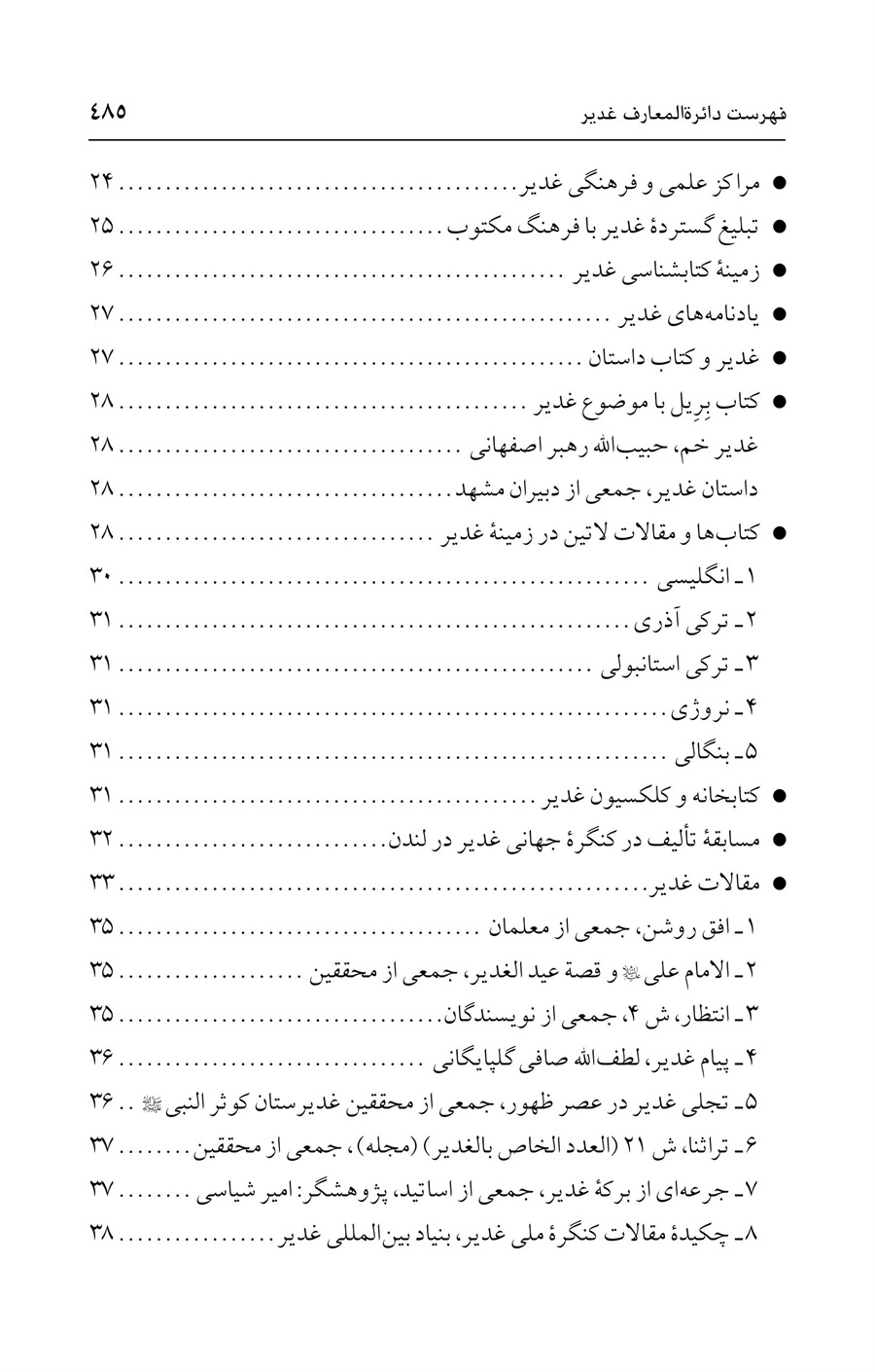 صفحه ۴۸۵