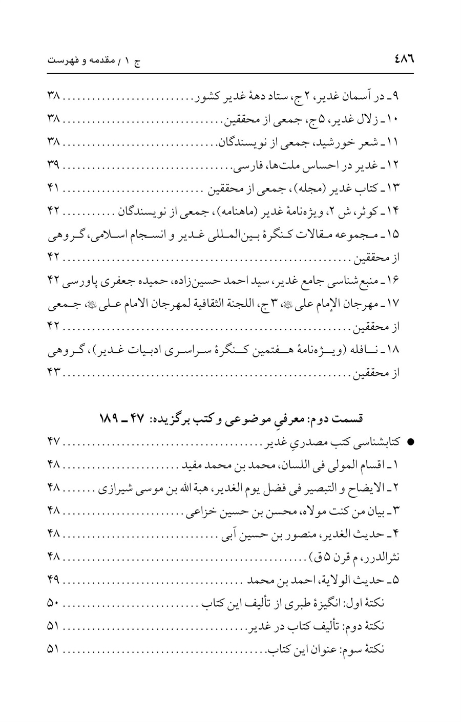 صفحه ۴۸۶