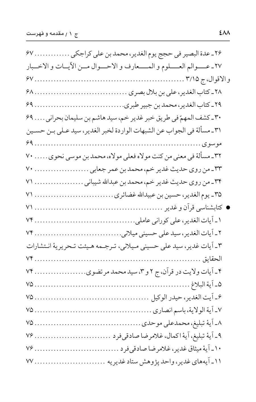 صفحه ۴۸۸