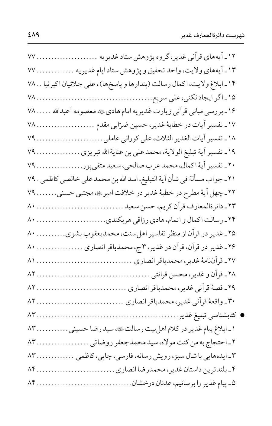 صفحه ۴۸۹