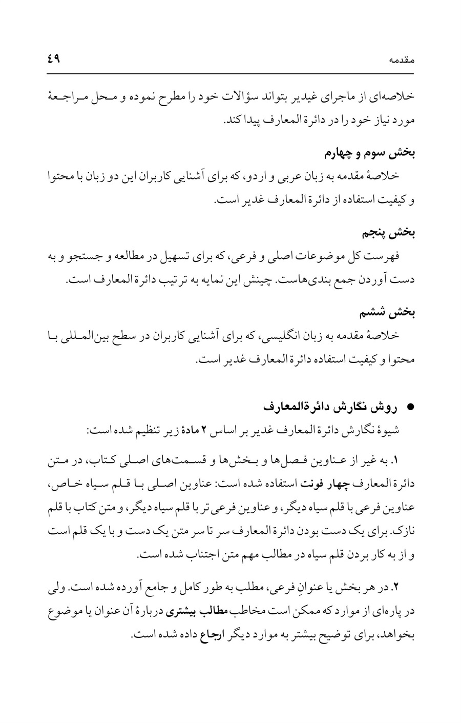 صفحه ۴۹