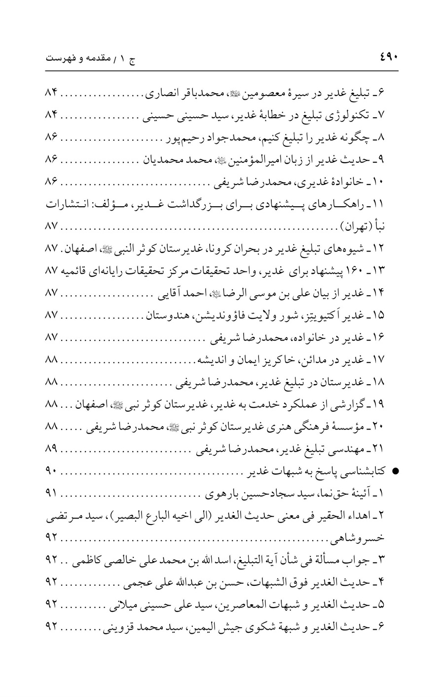 صفحه ۴۹۰