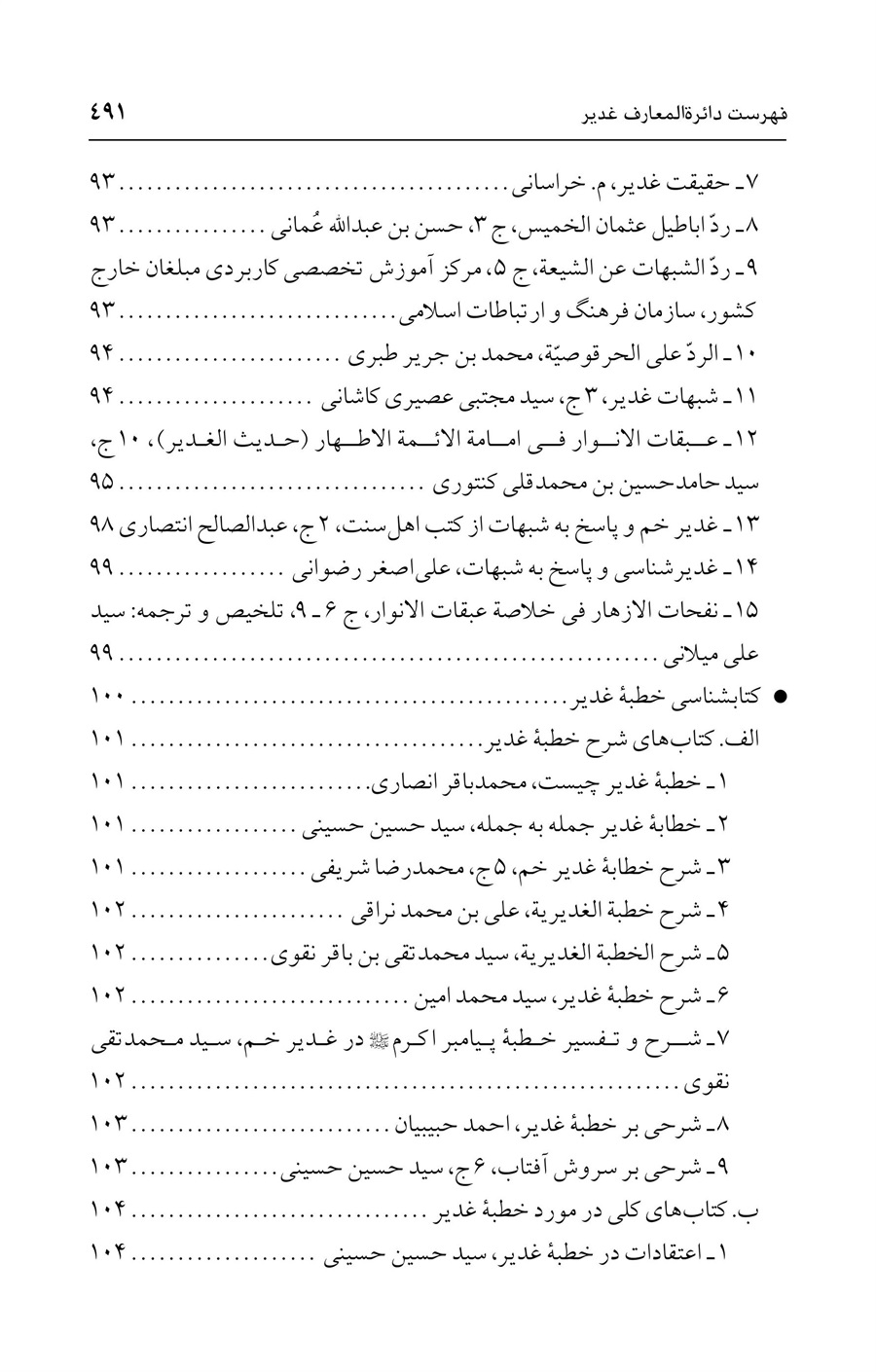 صفحه ۴۹۱