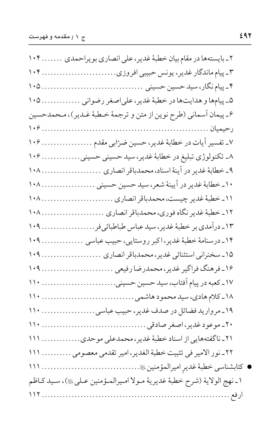 صفحه ۴۹۲