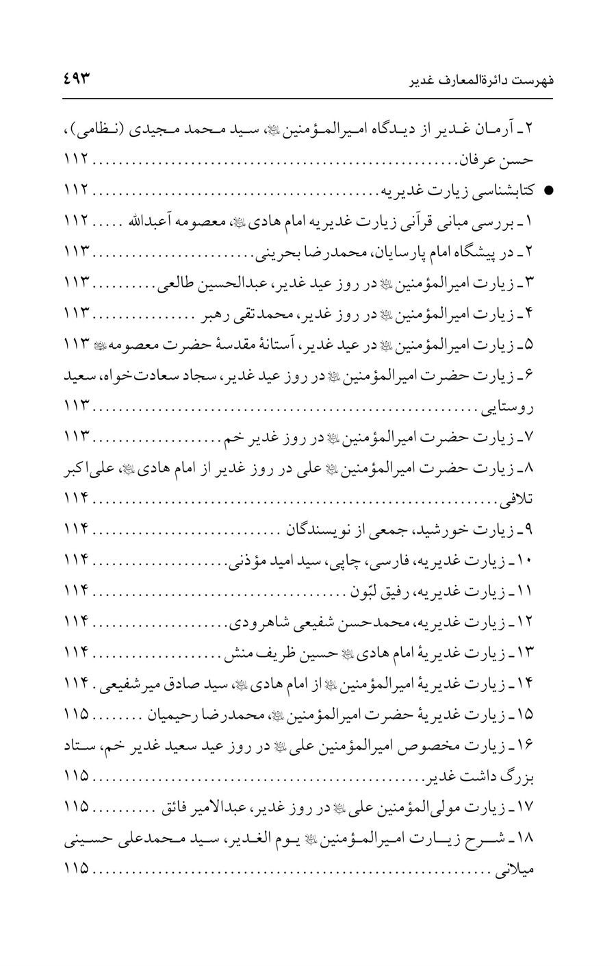 صفحه ۴۹۳