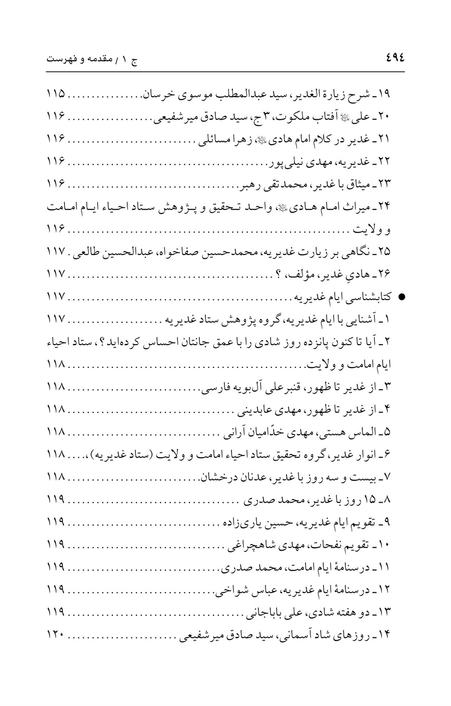 صفحه ۴۹۴