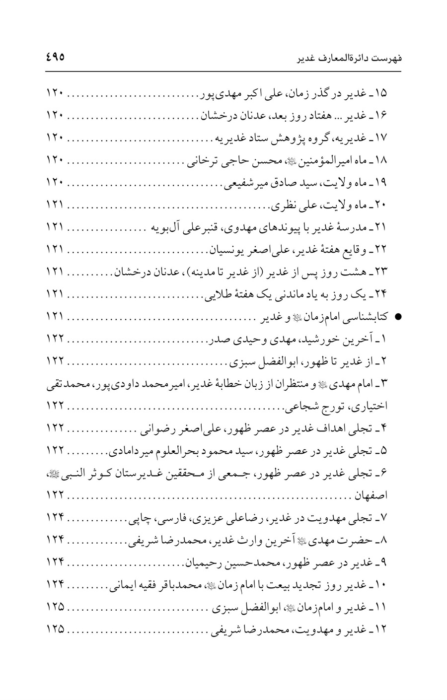 صفحه ۴۹۵