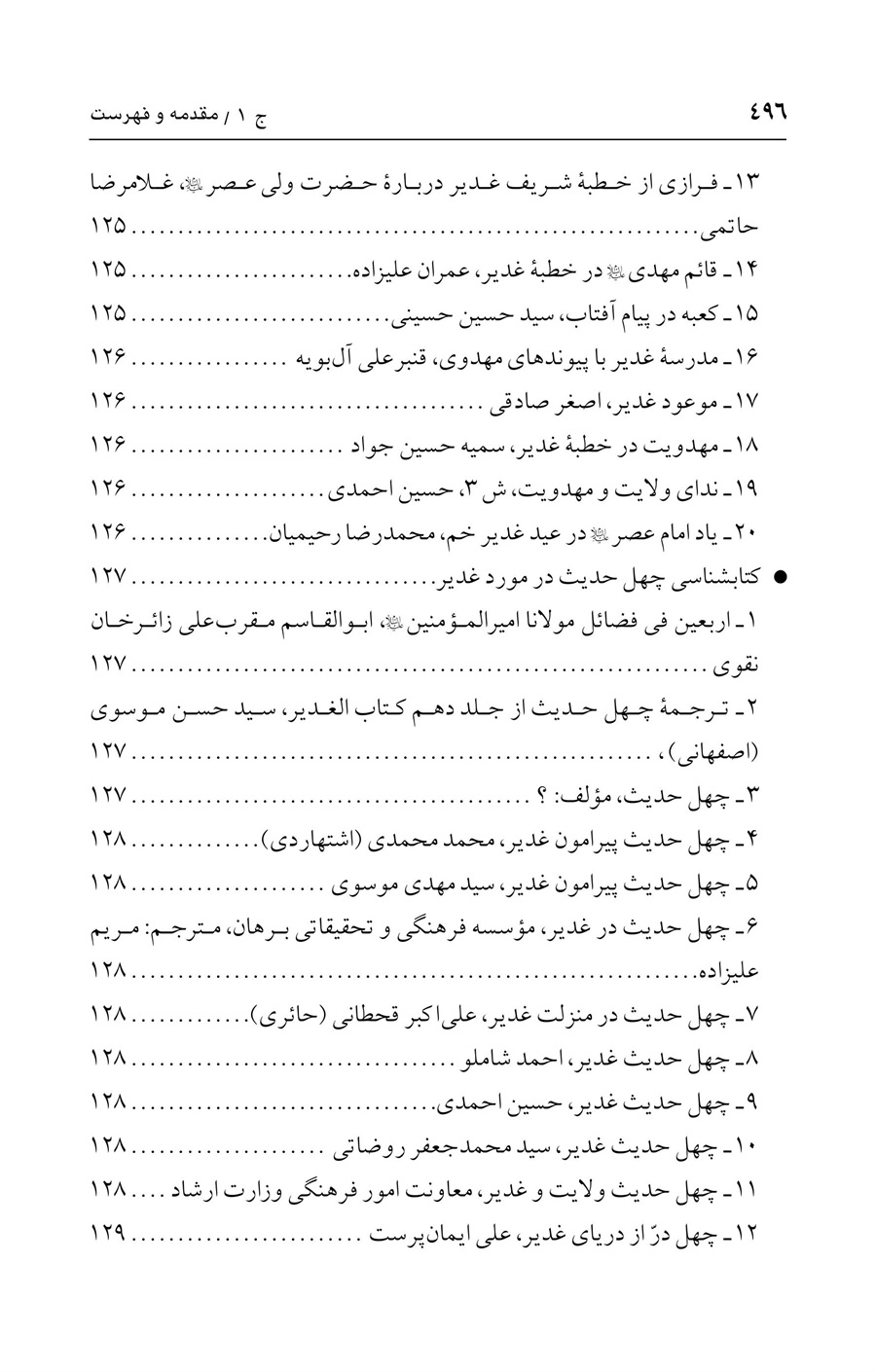 صفحه ۴۹۶