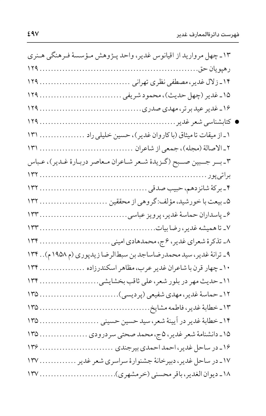 صفحه ۴۹۷