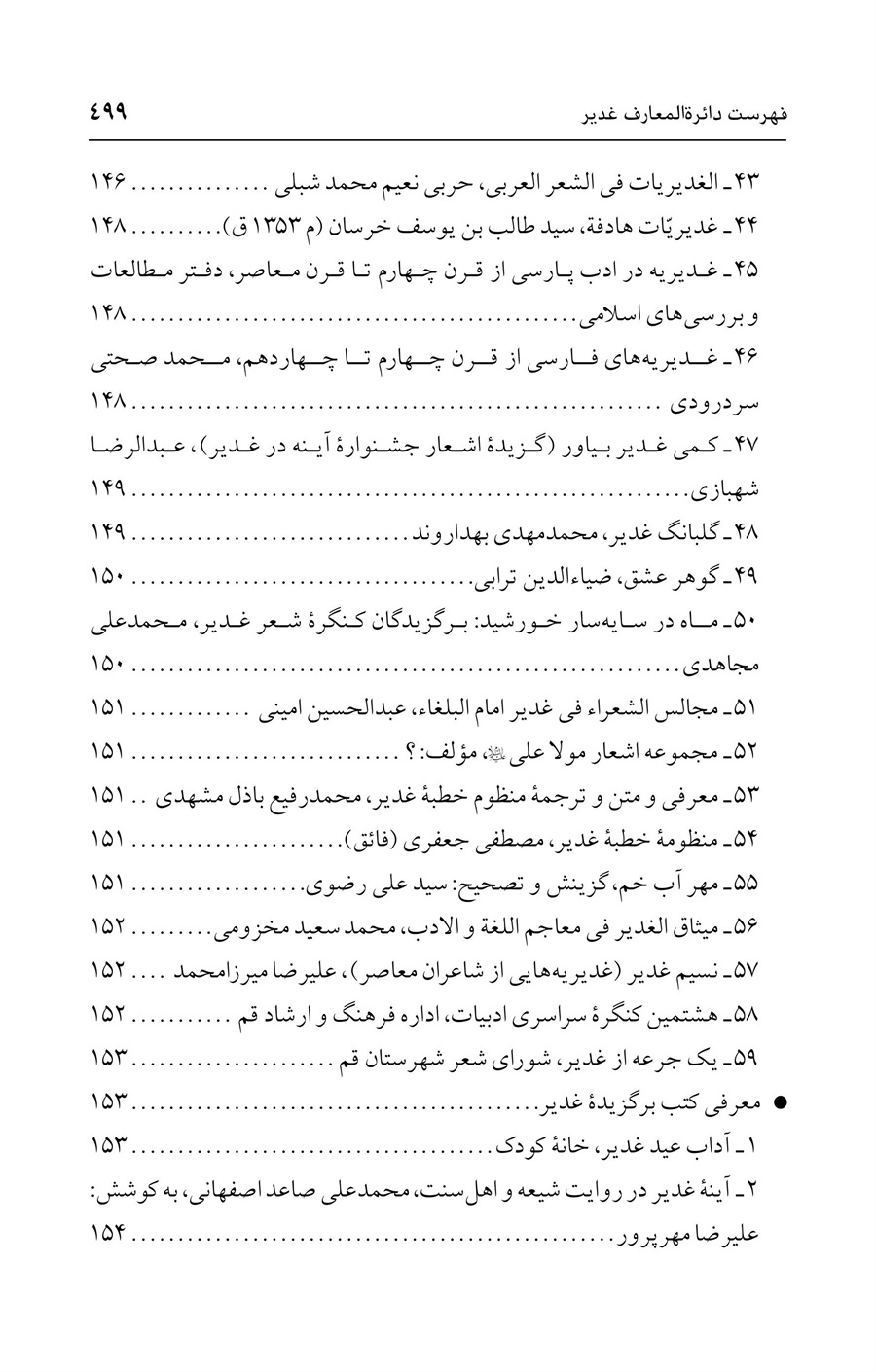 صفحه ۴۹۹