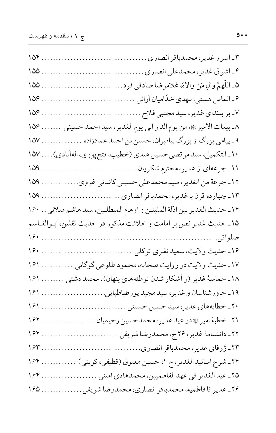 صفحه ۵۰۰