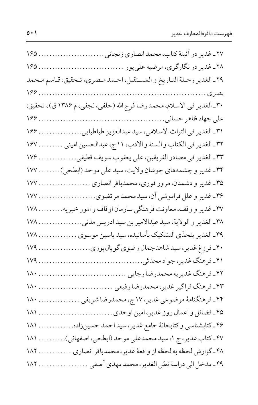 صفحه ۵۰۱