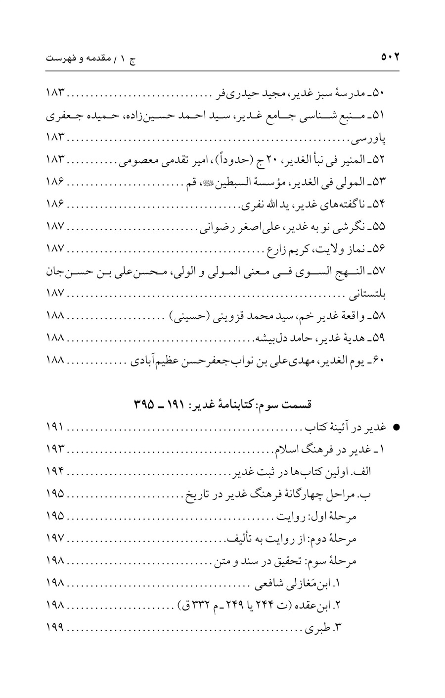 صفحه ۵۰۲