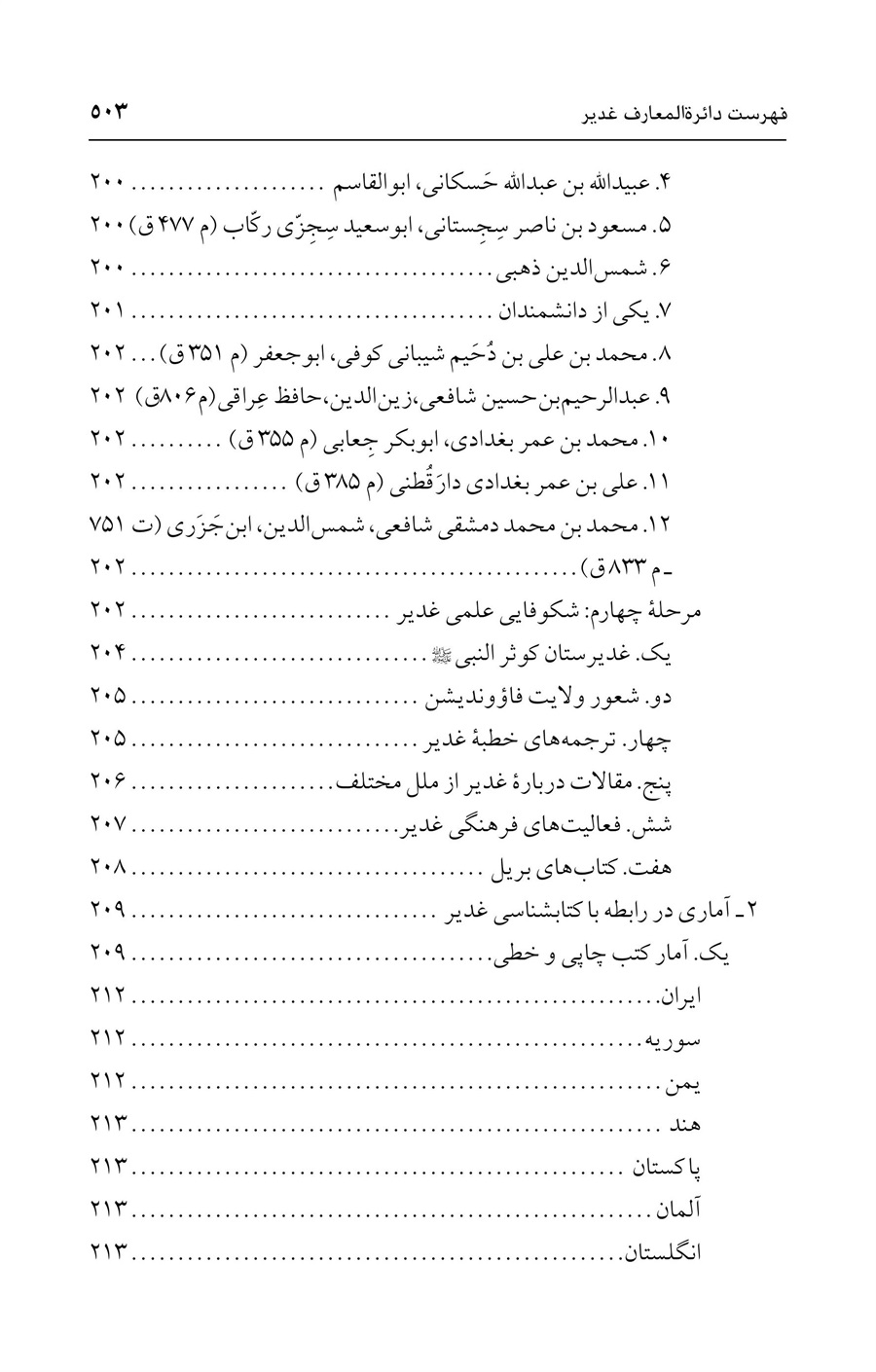 صفحه ۵۰۳