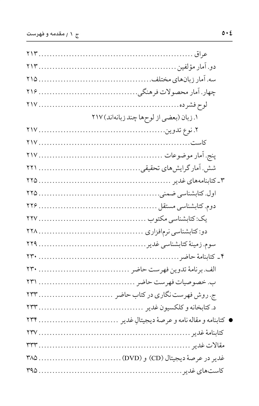 صفحه ۵۰۴