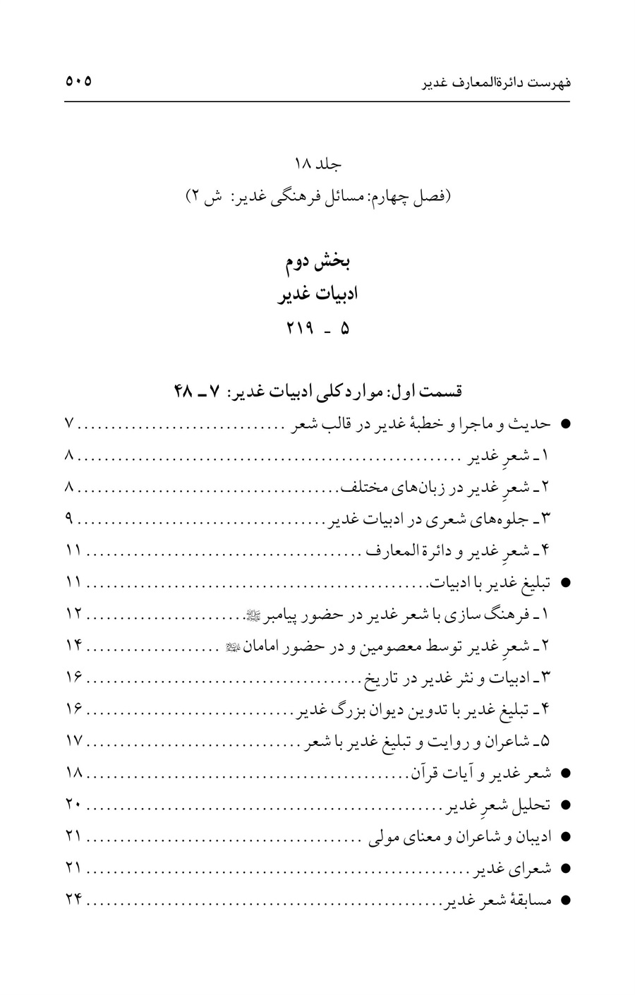 صفحه ۵۰۵