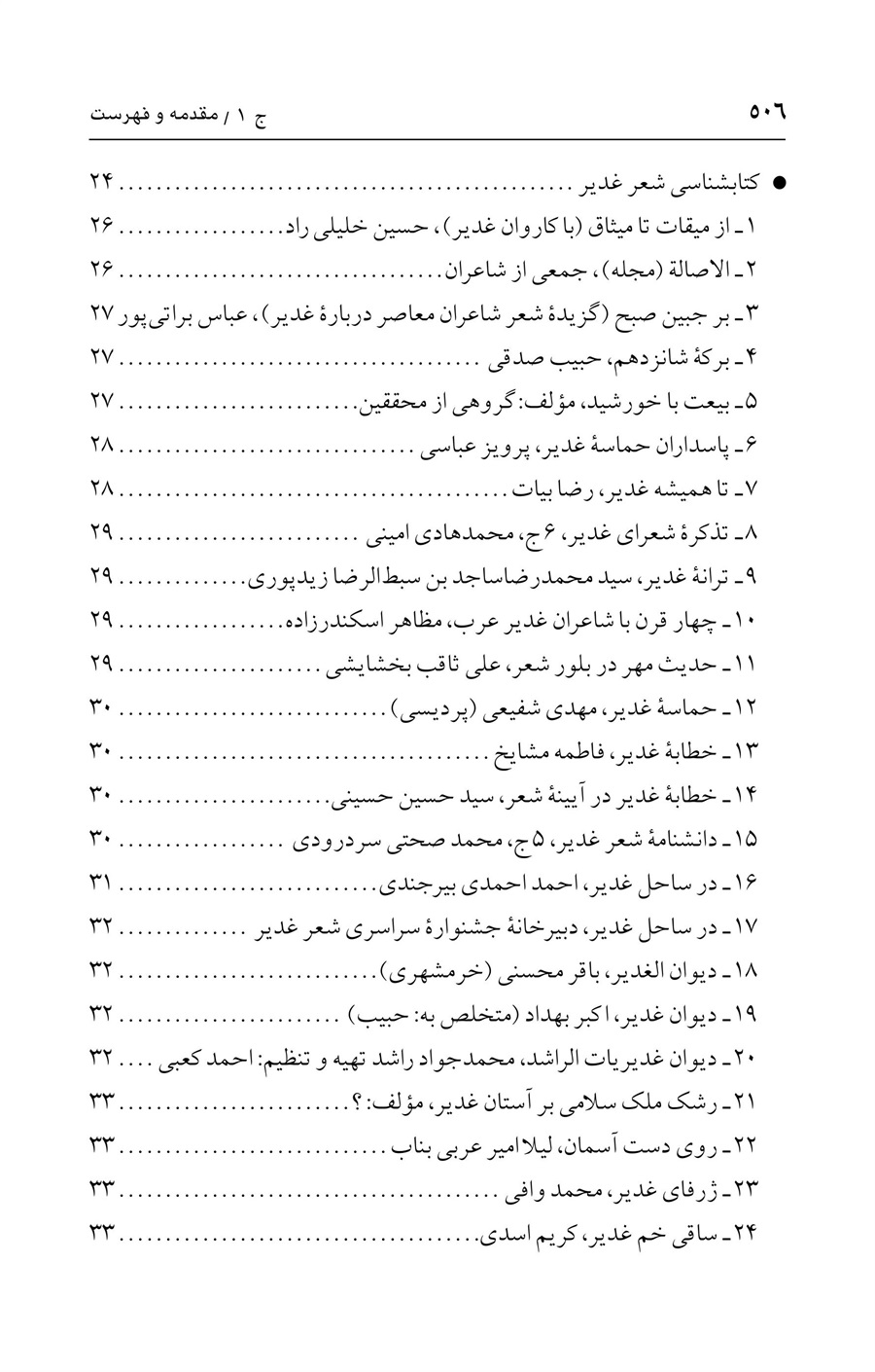 صفحه ۵۰۶