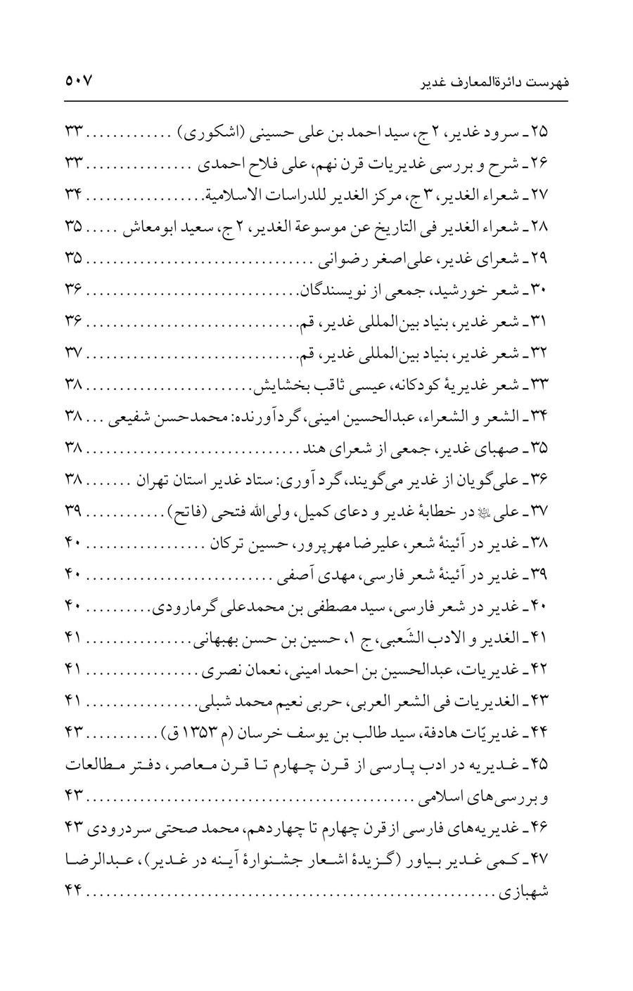 صفحه ۵۰۷