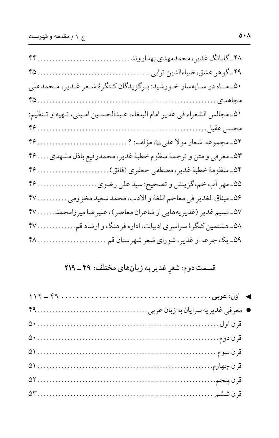 صفحه ۵۰۸