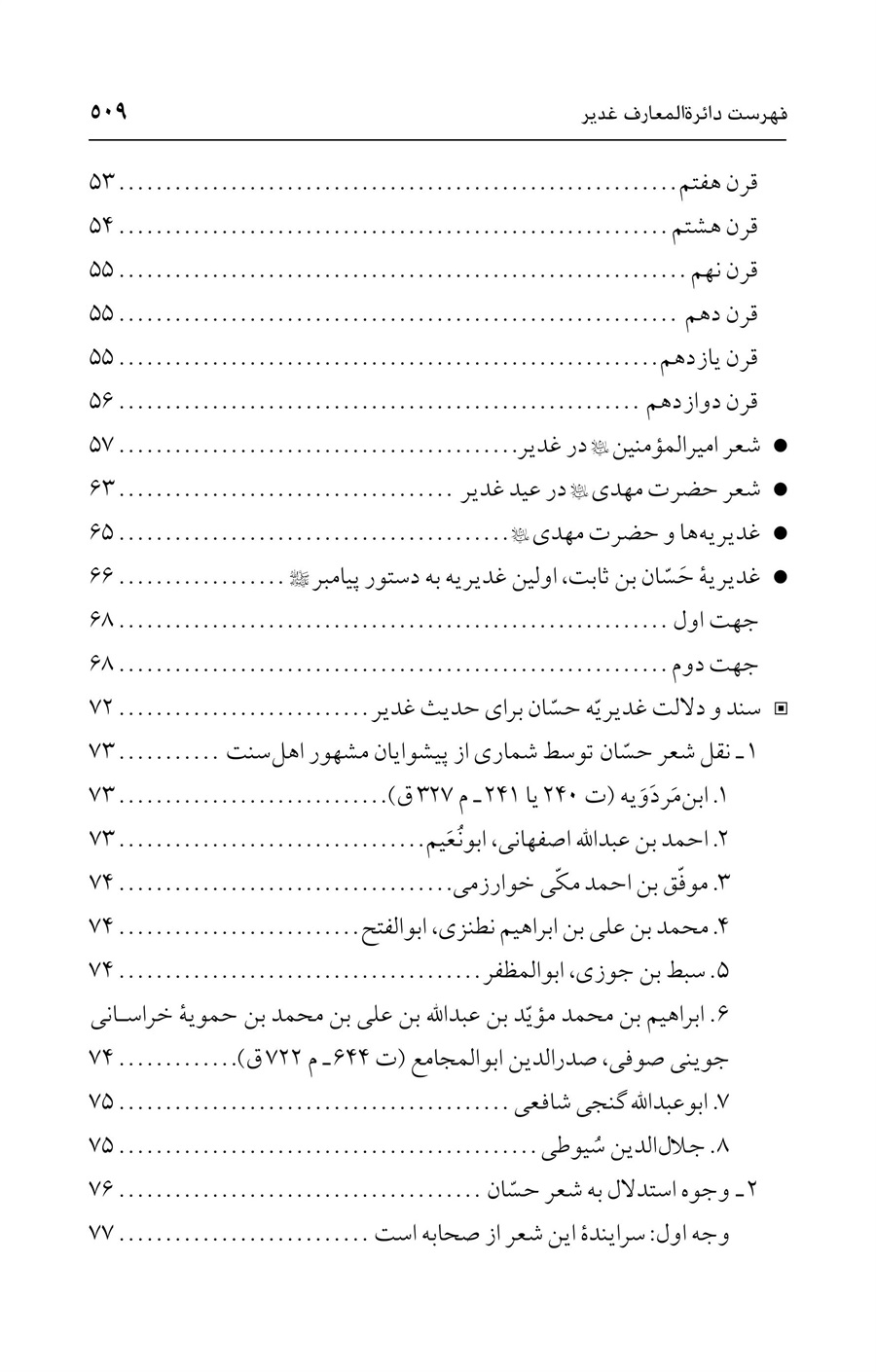 صفحه ۵۰۹