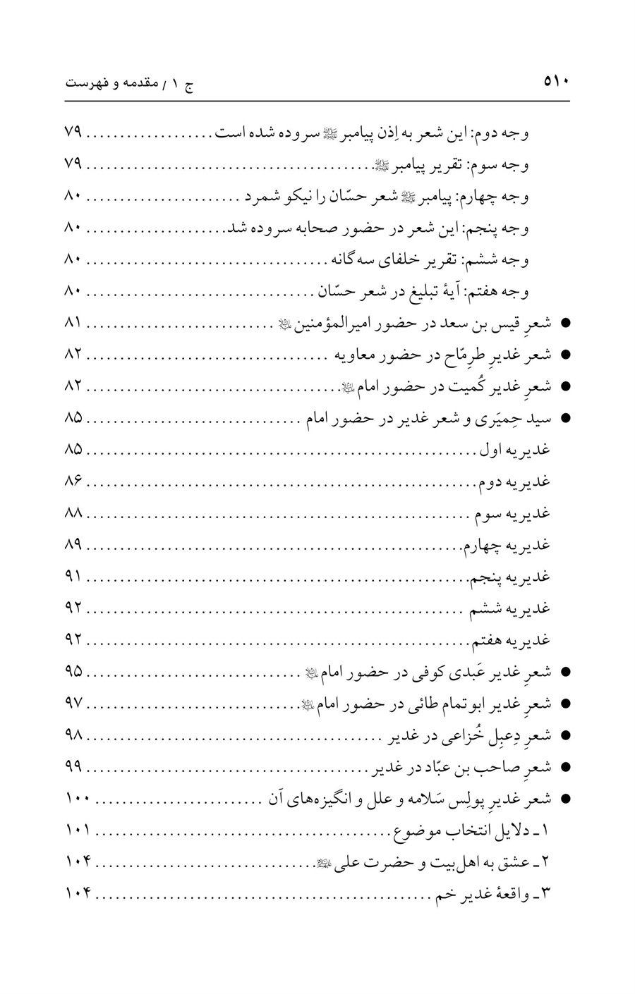 صفحه ۵۱۰