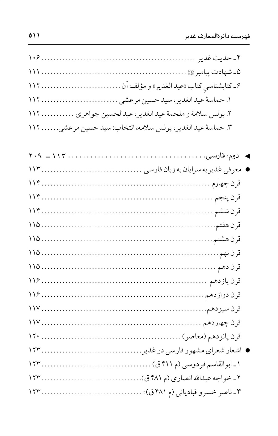 صفحه ۵۱۱