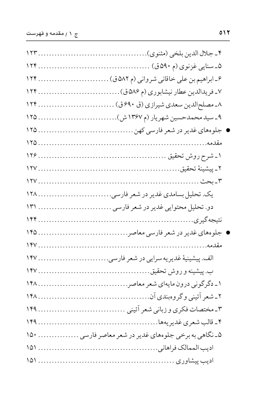 صفحه ۵۱۲