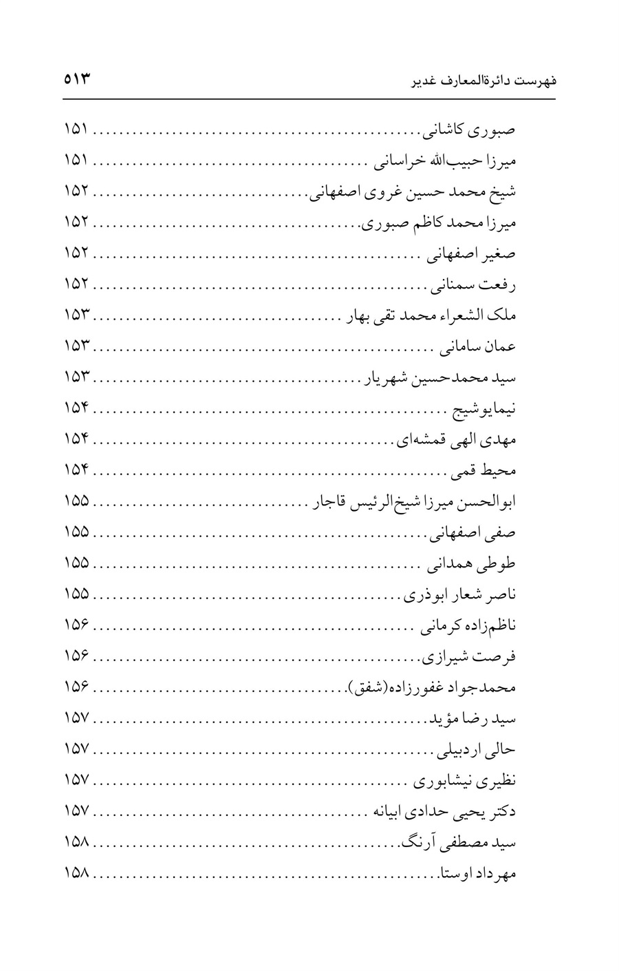صفحه ۵۱۳