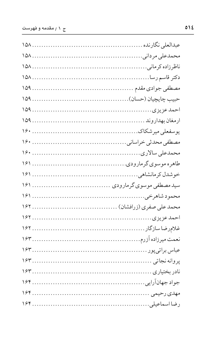 صفحه ۵۱۴