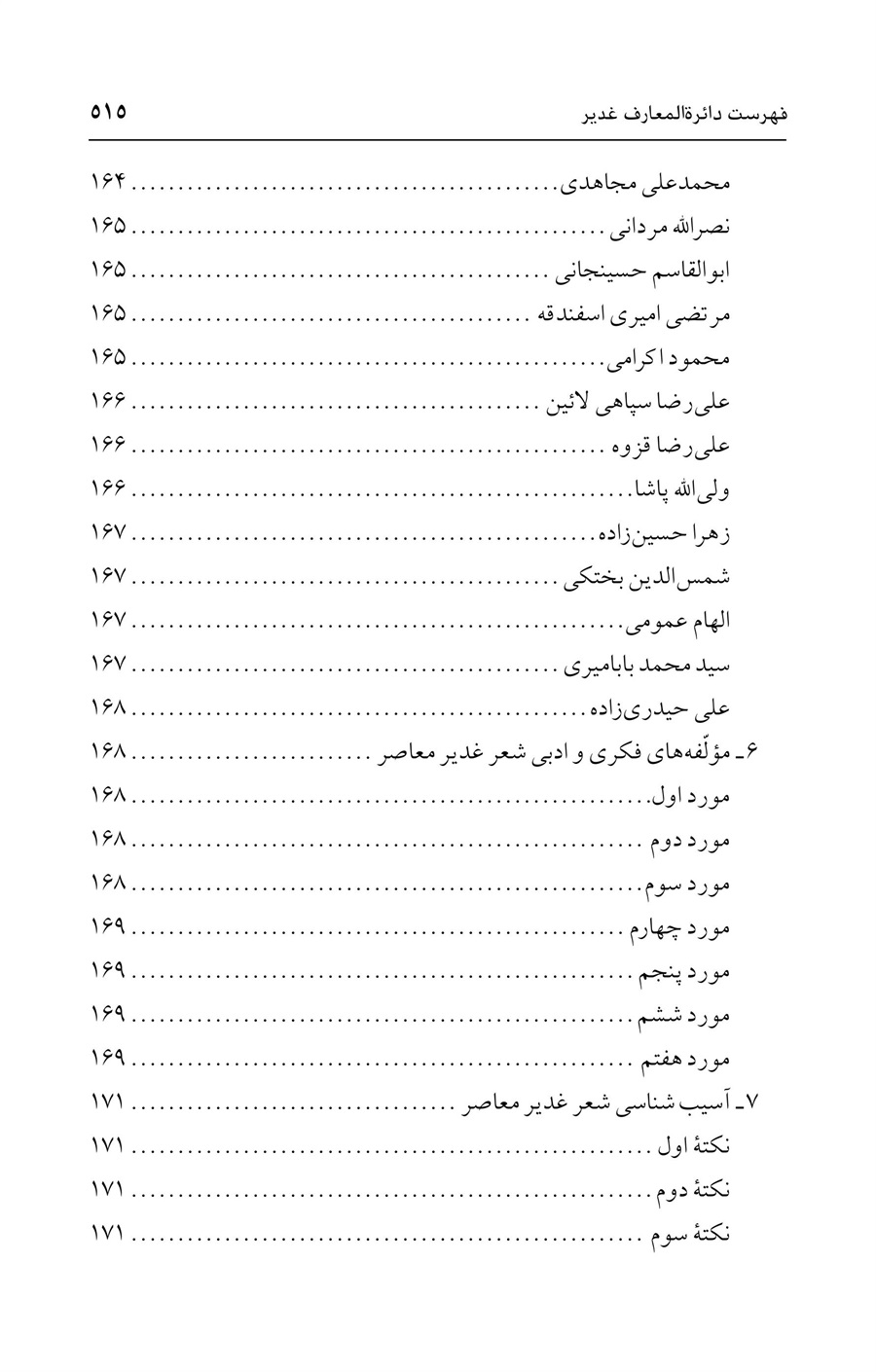 صفحه ۵۱۵