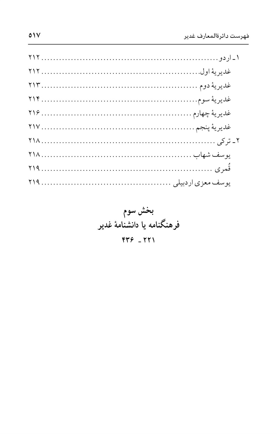 صفحه ۵۱۷