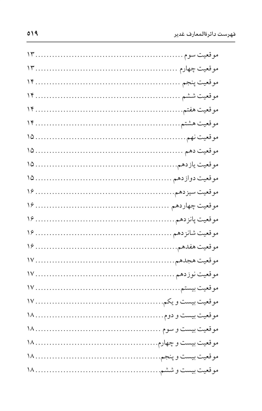 صفحه ۵۱۹
