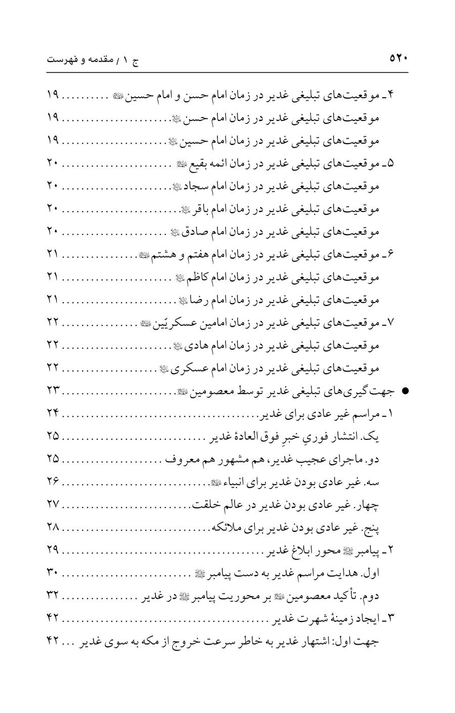 صفحه ۵۲۰