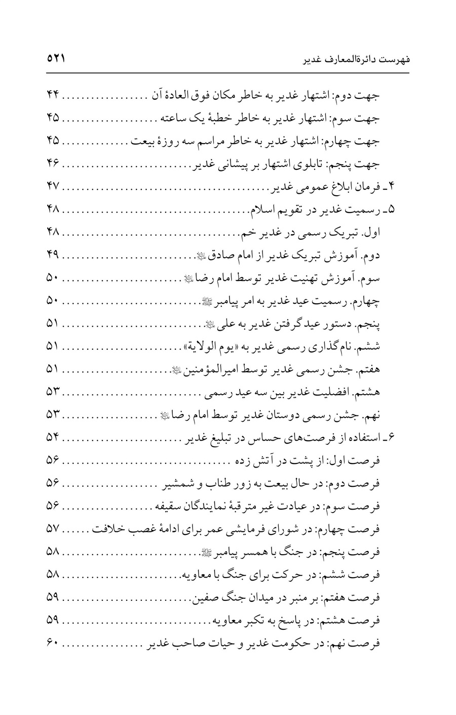 صفحه ۵۲۱